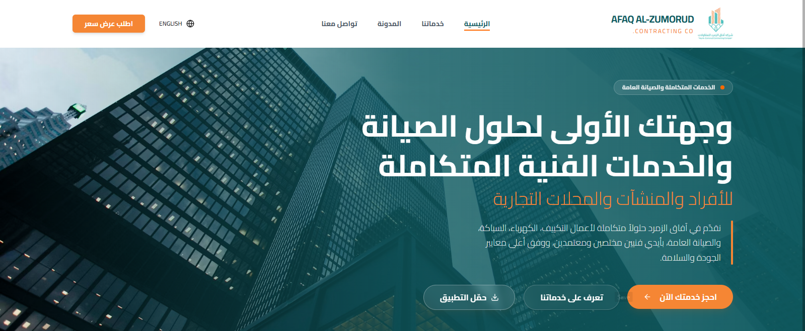 Afaq Al-Zumorud contracting platform